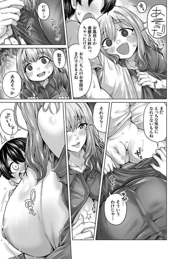ぼくとえっちなお姉ちゃん【1話立ち読み付き】 hitomi無料エロ漫画（同人誌）サンプル画像019
