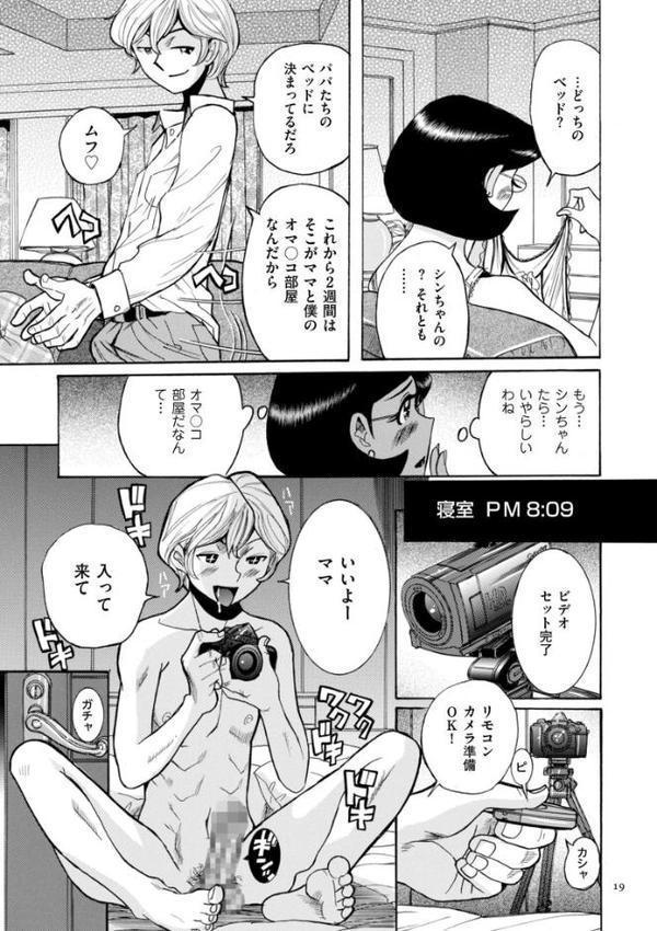 ニンフォママン 母子相姦―ママの子宮は僕のモノ【児島未生】 hitomi無料エロ漫画（同人誌）サンプル画像018