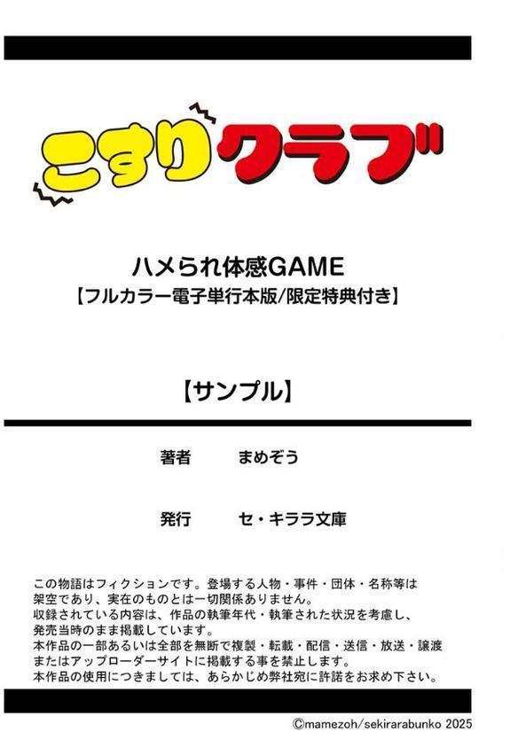 ハメられ体感GAME【フルカラー電子単行本版/限定特典付き】【R18版】【まめぞう】
