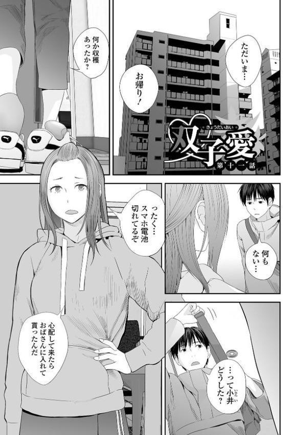 双子愛 【デジタル特装版】【吉田鳶牡】 hitomi無料エロ漫画（同人誌）サンプル画像019