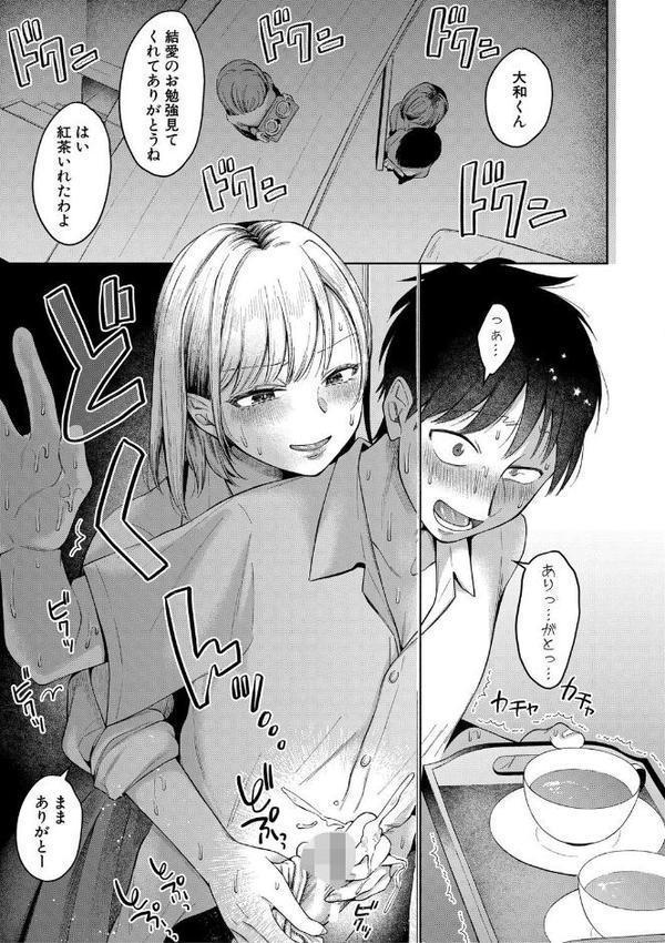 今日からギャルがお姉ちゃん！【を図さとる】 hitomi無料エロ漫画（同人誌）サンプル画像018