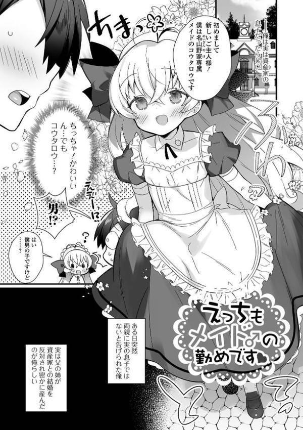 男の娘とトロトロ溶け合うえっちしよ♂ 【デジタル特装版】【四角いくろ丸】 hitomi無料エロ漫画（同人誌）サンプル画像019