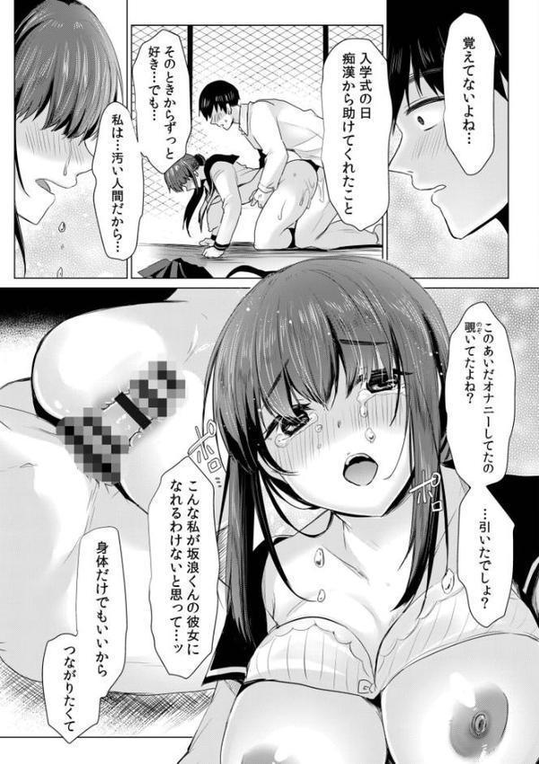 寝取られて、魅せられて。FANZA限定版【小枝まめ子】