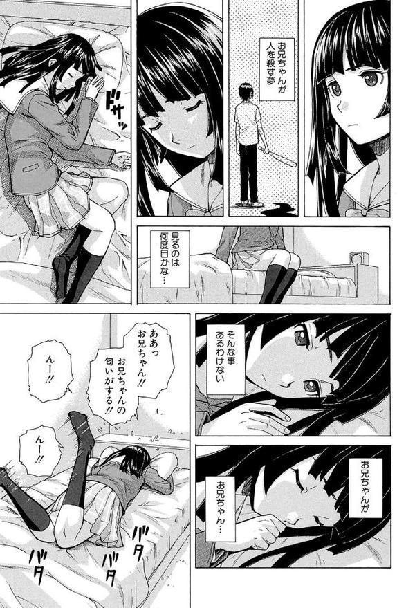 兄と妹の事情【1話立ち読み付き】【楓牙 MUJIN編集部】 hitomi無料エロ漫画（同人誌）サンプル画像019