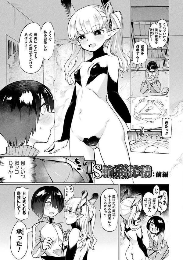 サキュバスちゃんと邪悪なふたなり元カノ軍団【あおむし】 hitomi無料エロ漫画（同人誌）サンプル画像019