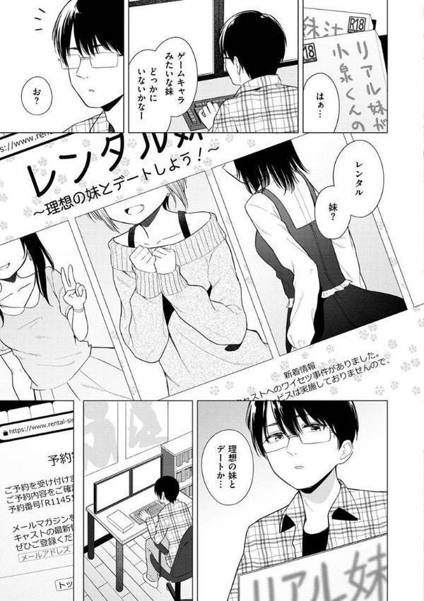 ナカがいい兄妹