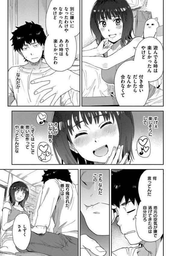 田舎へ帰っておいで【単行本版】