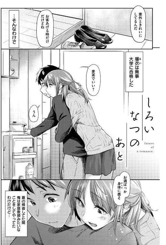 初恋より気持ちいい【えーすけ】 hitomi無料エロ漫画（同人誌）サンプル画像019