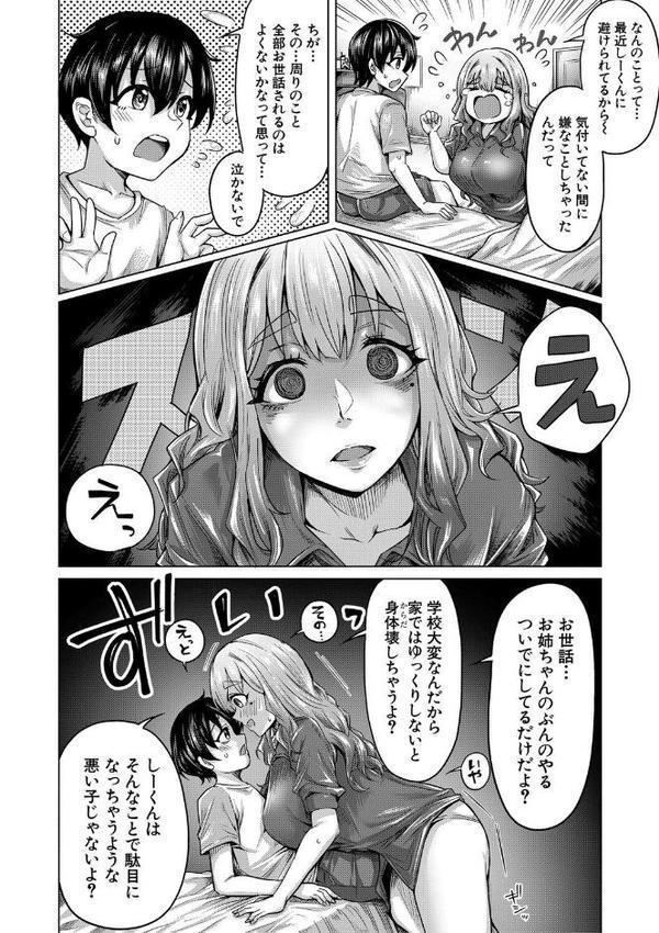 ぼくとえっちなお姉ちゃん【1話立ち読み付き】 hitomi無料エロ漫画（同人誌）サンプル画像018