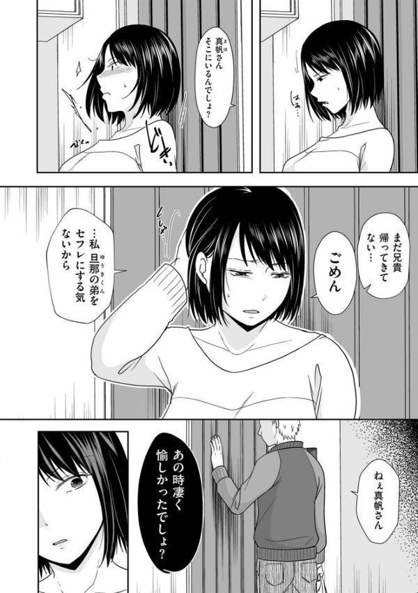 夫のせい妻のせい【電子特装版】【黒金さつき】 hitomi無料エロ漫画（同人誌）サンプル画像017