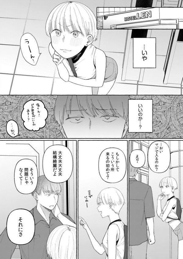 後ろの席の無口な彼女に主導権もチ●コも握られた話FANZA限定版【三木内指定】 hitomi無料エロ漫画（同人誌）サンプル画像018