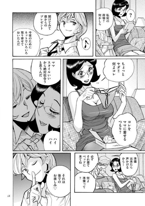 ニンフォママン 母子相姦―ママの子宮は僕のモノ【児島未生】 hitomi無料エロ漫画（同人誌）サンプル画像017