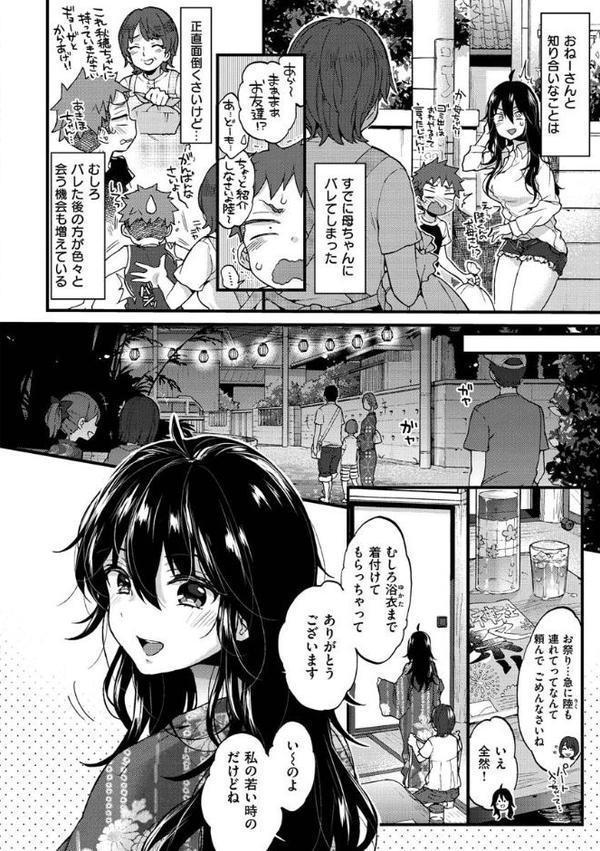 おねーさんとイイコト hitomi無料エロ漫画（同人誌）サンプル画像018