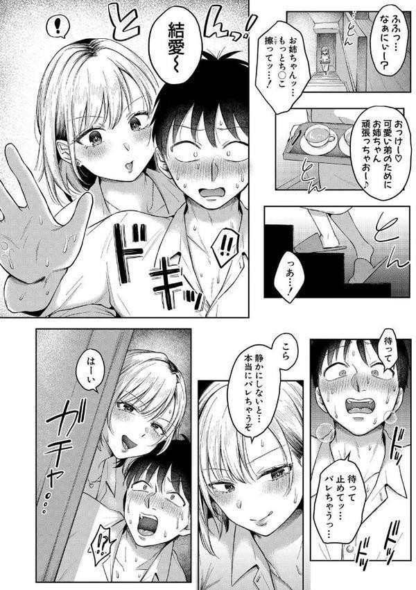 今日からギャルがお姉ちゃん！【を図さとる】 hitomi無料エロ漫画（同人誌）サンプル画像017