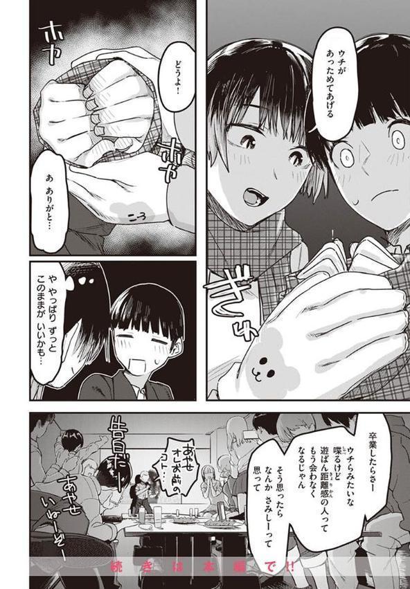 ヤバい女【おさとう】 hitomi無料エロ漫画（同人誌）サンプル画像018