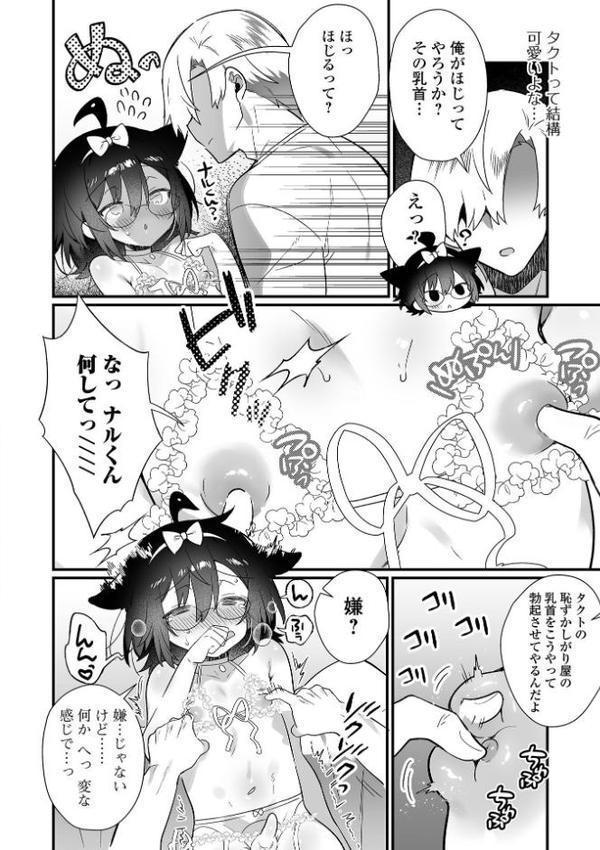 男の娘とトロトロ溶け合うえっちしよ♂ 【デジタル特装版】【四角いくろ丸】 hitomi無料エロ漫画（同人誌）サンプル画像018