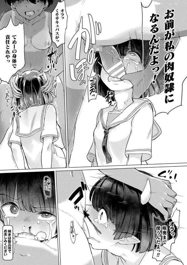 サキュバスちゃんと邪悪なふたなり元カノ軍団【あおむし】 hitomi無料エロ漫画（同人誌）サンプル画像018