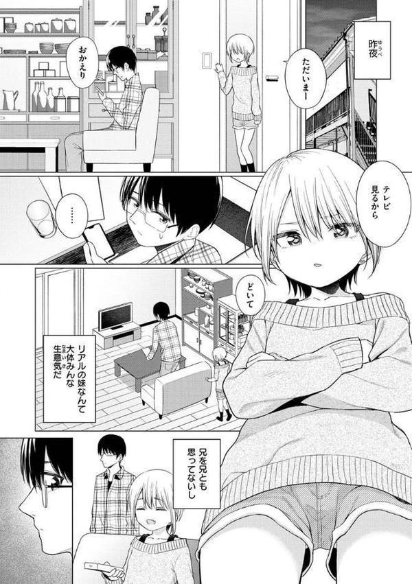 ナカがいい兄妹