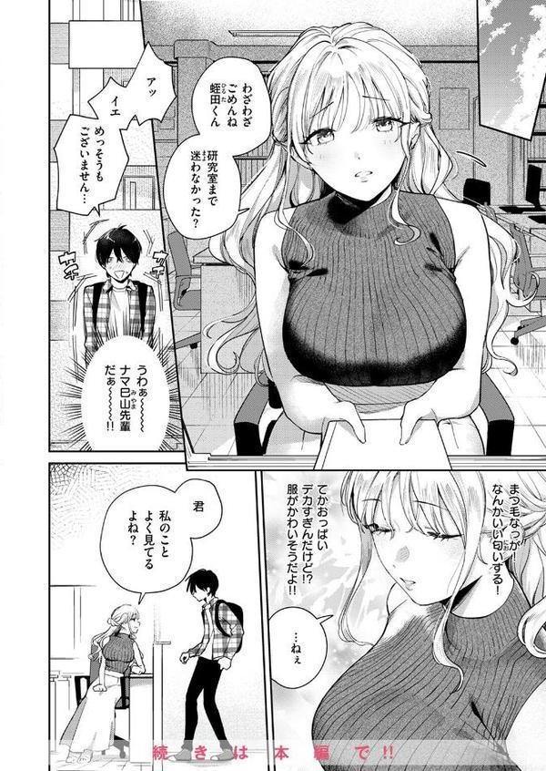 COMIC失楽天 2025年09月号