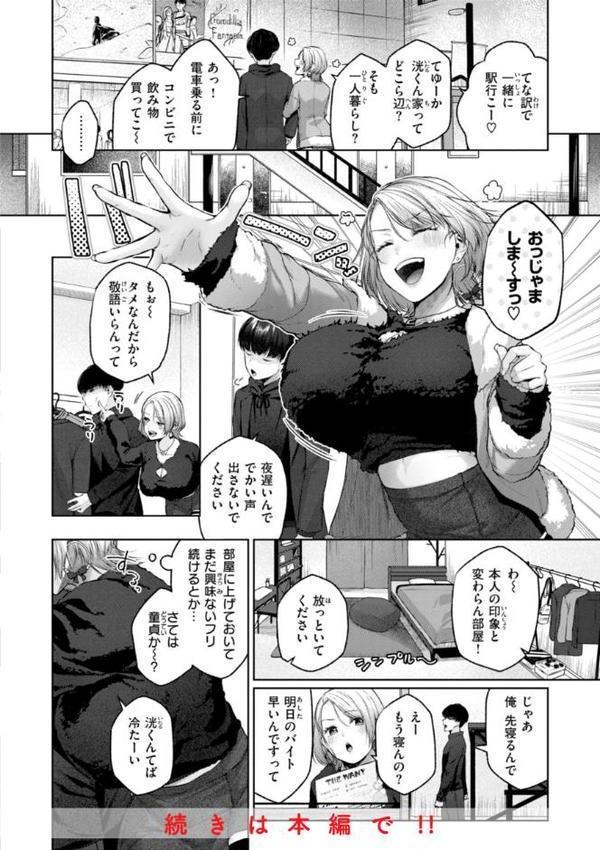 いっぱいさわって【柚十扇】 hitomi無料エロ漫画（同人誌）サンプル画像018