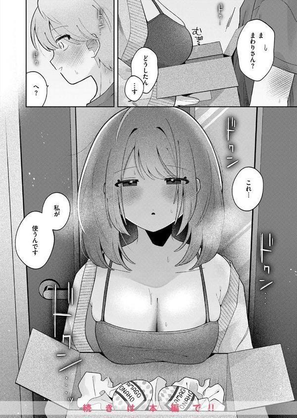 WEEKLY快楽天SELECTION ＃17【荒巻越前 鯖乃塩やき 加速 白日まみれ ミナギリ エロッチ 牛タン 七原みつる 硝子歩行 緒結ころり 春待うろ ティアノブルー 高良間男 シオセタモツ 浩田島国 楠まじり はづきけい 深夜帯散歩 だいたい怠惰 ぴえとろ 日野ひもと】 hitomi無料エロ漫画（同人誌）サンプル画像018
