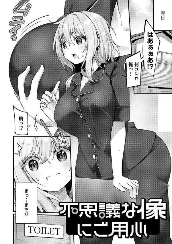 TSしんどろーむ！【かんむり】 hitomi無料エロ漫画（同人誌）サンプル画像018