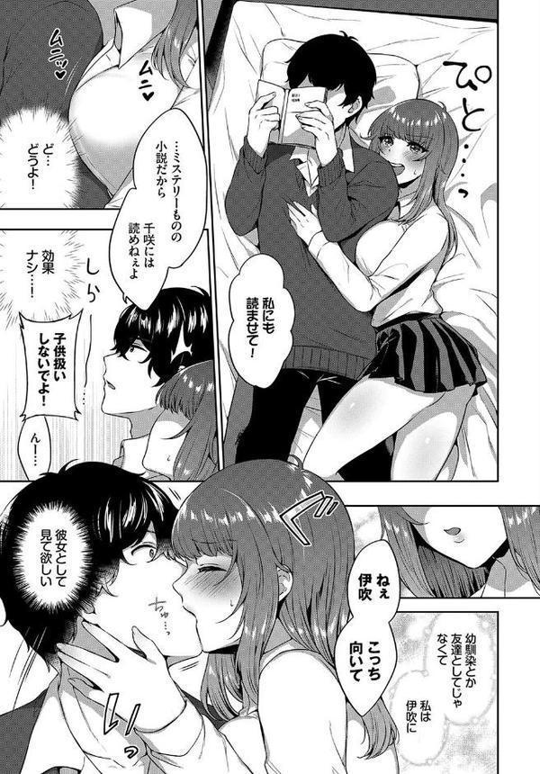 この春、彼女と一緒に卒業しました〜幼なじみどうし編〜【momi 東條土筆 羽原ヒロ ヤマダユウヤ fu-ta コミックバベル編集部 柿野なしこ】 hitomi無料エロ漫画（同人誌）サンプル画像021