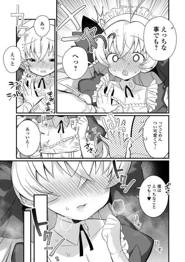 男の娘とトロトロ溶け合うえっちしよ♂ 【デジタル特装版】【四角いくろ丸】 hitomi無料エロ漫画（同人誌）サンプル画像021