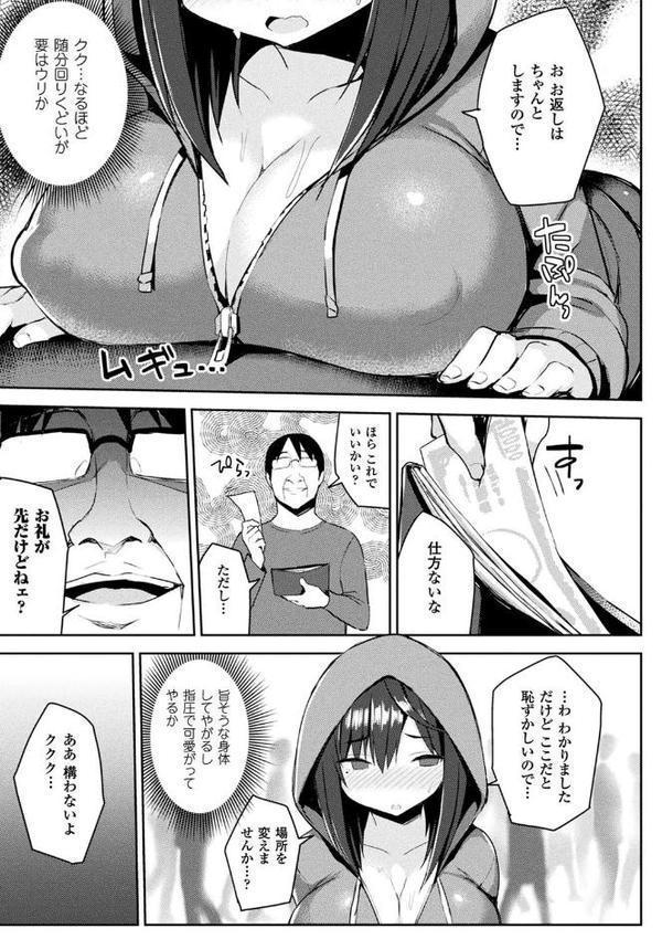 発情スイッチ〜堕とされた少女達〜【一宮夕羽】 hitomi無料エロ漫画（同人誌）サンプル画像020