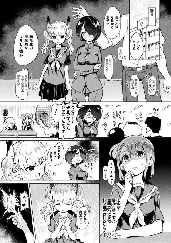 サキュバスちゃんと邪悪なふたなり元カノ軍団【あおむし】 hitomi無料エロ漫画（同人誌）サンプル画像021