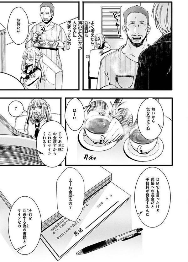 投げ銭ポルノ【hal】 hitomi無料エロ漫画（同人誌）サンプル画像021