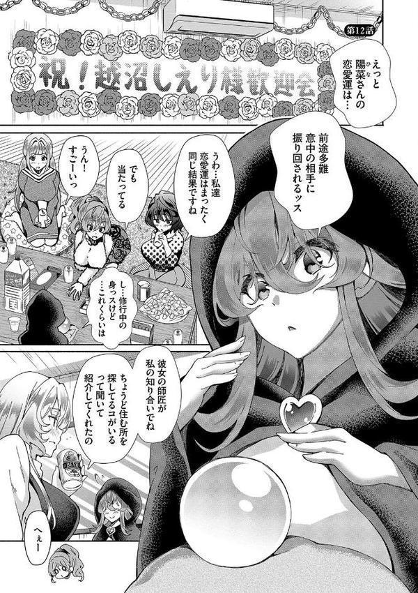 陰キャハーレム〜魔道具を使ってシェアハウスでハーレムをつくってみた話〜【デジタル特装版】【おはら誠 コミックバベル編集部】 hitomi無料エロ漫画（同人誌）サンプル画像021