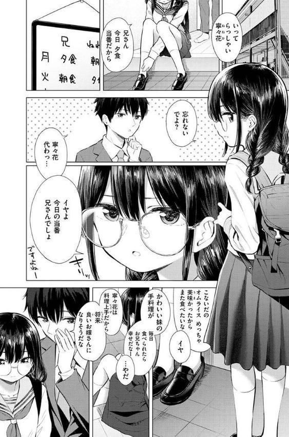 ナカがいい兄妹