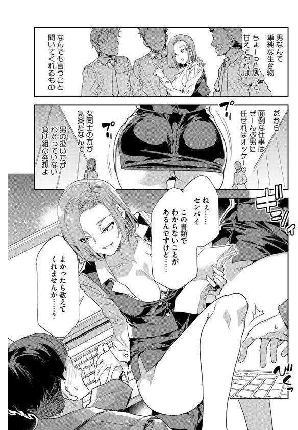 コアコレ 【OL彼女のオフィス情事】【OMZR 井雲くす 黒川おとぎ おなぱん 水龍敬 じゃが山たらヲ】 hitomi無料エロ漫画（同人誌）サンプル画像019