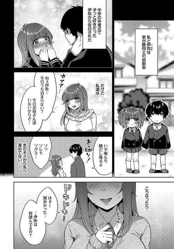 この春、彼女と一緒に卒業しました〜幼なじみどうし編〜【momi 東條土筆 羽原ヒロ ヤマダユウヤ fu-ta コミックバベル編集部 柿野なしこ】 hitomi無料エロ漫画（同人誌）サンプル画像020