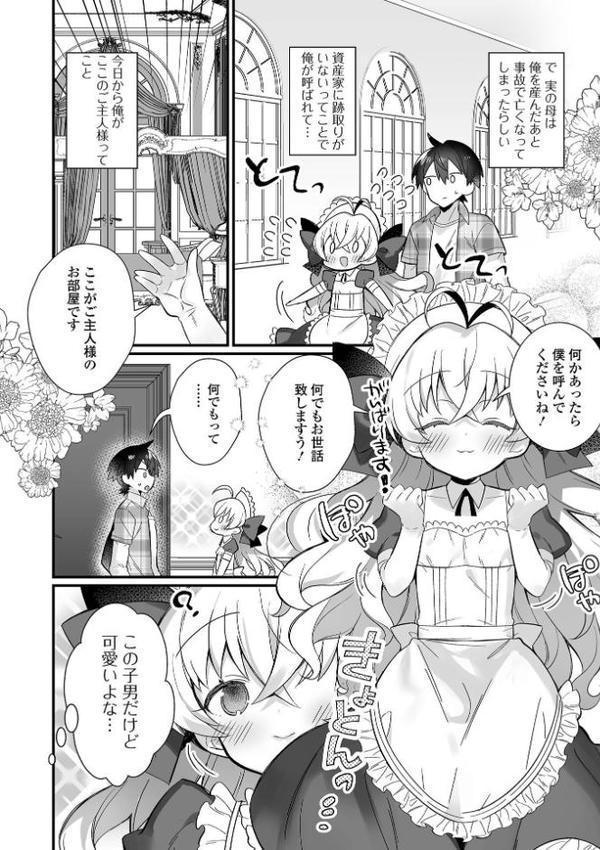 男の娘とトロトロ溶け合うえっちしよ♂ 【デジタル特装版】【四角いくろ丸】 hitomi無料エロ漫画（同人誌）サンプル画像020