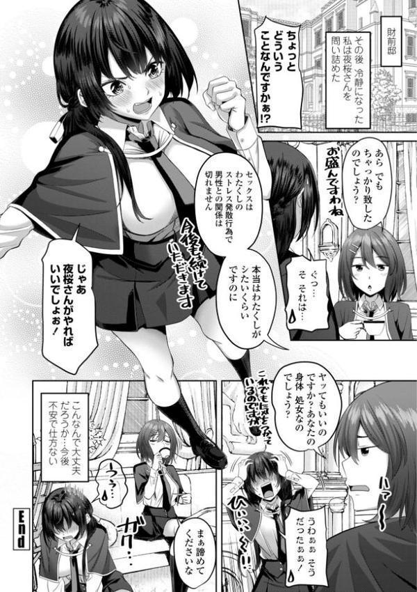 処女とビッチの入れ替わり【デジタル版】【左倉かなを】