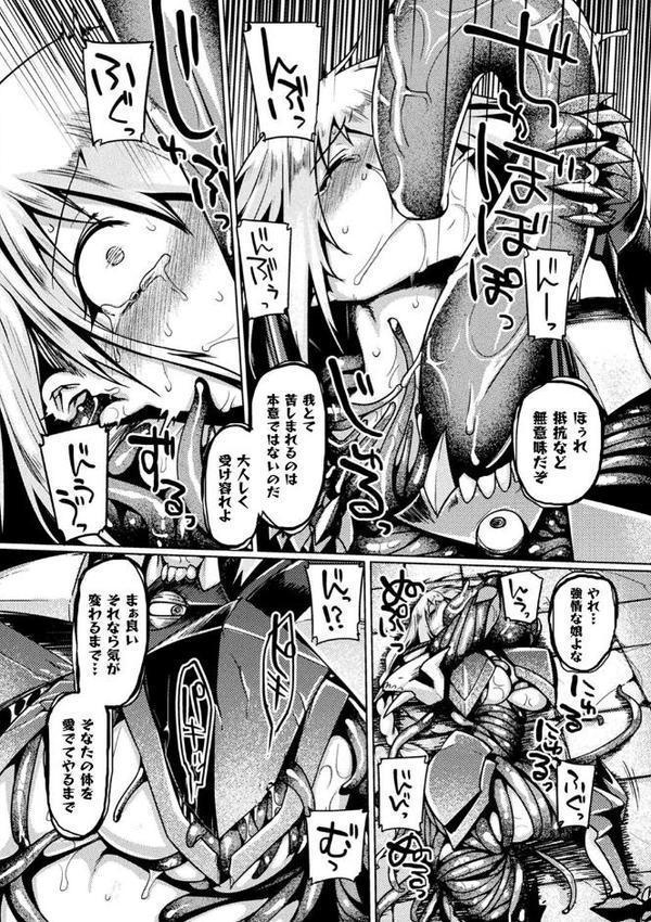 屈した乙女が堕ちるころ【旅烏】