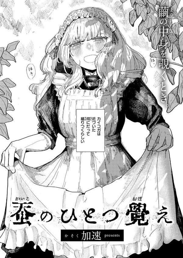 WEEKLY快楽天SELECTION ＃17【荒巻越前 鯖乃塩やき 加速 白日まみれ ミナギリ エロッチ 牛タン 七原みつる 硝子歩行 緒結ころり 春待うろ ティアノブルー 高良間男 シオセタモツ 浩田島国 楠まじり はづきけい 深夜帯散歩 だいたい怠惰 ぴえとろ 日野ひもと】 hitomi無料エロ漫画（同人誌）サンプル画像020