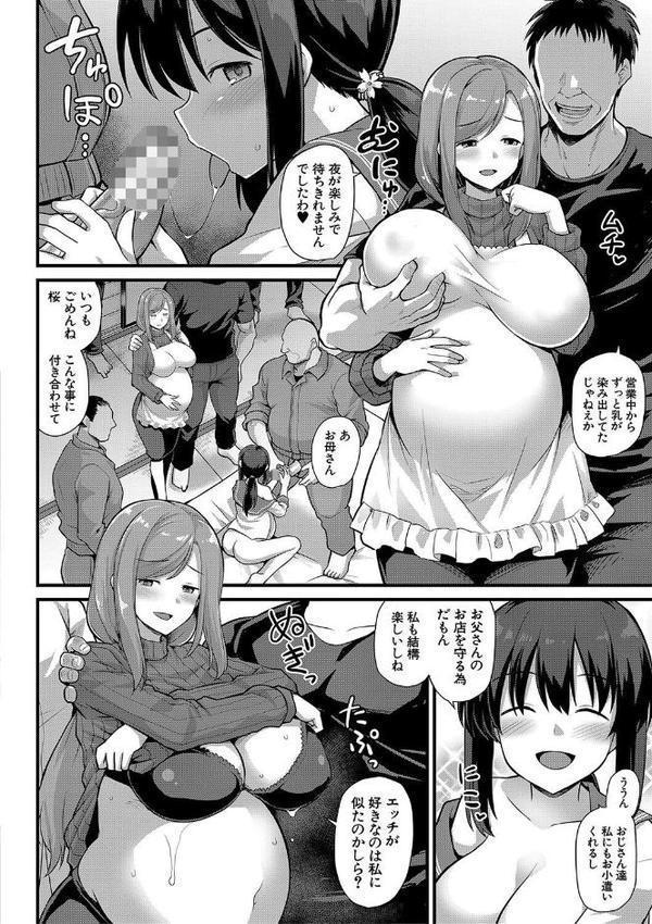 孕ませ！幸せ母娘丼！【一部試し読み付き】【黒糖ニッケ 白崎カル】 hitomi無料エロ漫画（同人誌）サンプル画像019