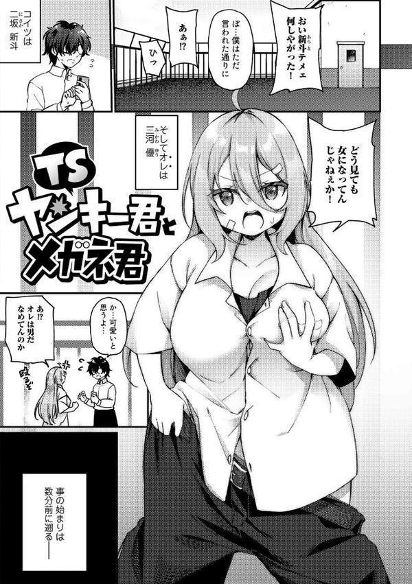 TSしんどろーむ！【かんむり】 hitomi無料エロ漫画（同人誌）サンプル画像020