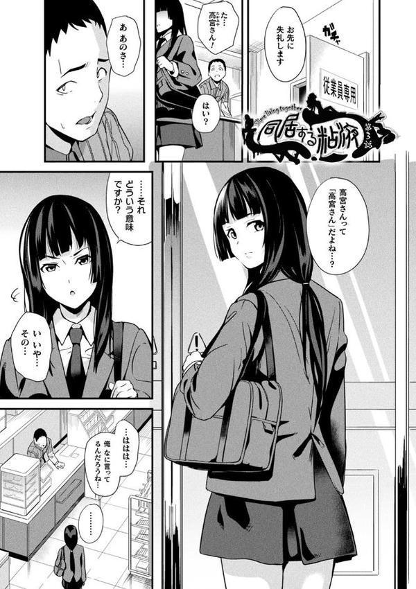 同居する粘液【DATE】 hitomi無料エロ漫画（同人誌）サンプル画像021