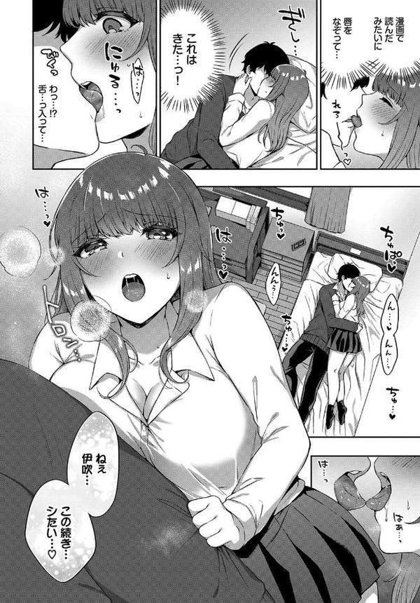 この春、彼女と一緒に卒業しました〜幼なじみどうし編〜【momi 東條土筆 羽原ヒロ ヤマダユウヤ fu-ta コミックバベル編集部 柿野なしこ】 hitomi無料エロ漫画（同人誌）サンプル画像022