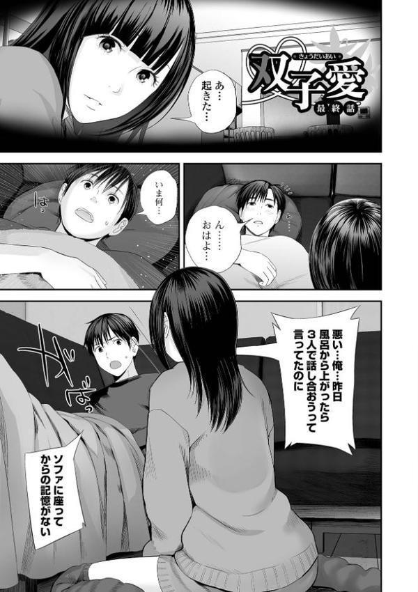 双子愛 【デジタル特装版】【吉田鳶牡】 hitomi無料エロ漫画（同人誌）サンプル画像023