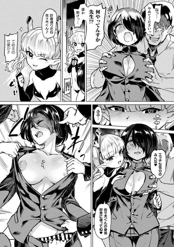 サキュバスちゃんと邪悪なふたなり元カノ軍団【あおむし】 hitomi無料エロ漫画（同人誌）サンプル画像023