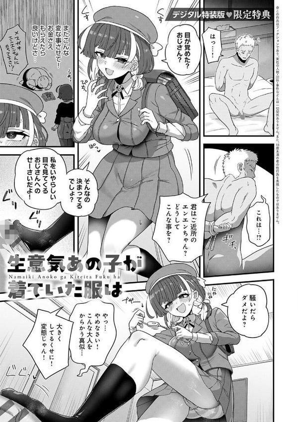 制服めくるめく【デジタル特装版】【江鳥】