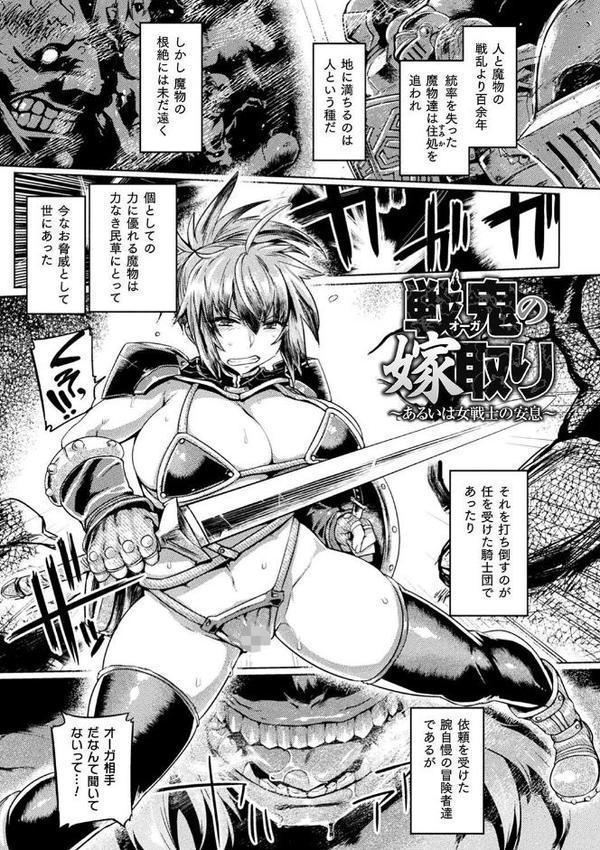 屈した乙女が堕ちるころ【旅烏】