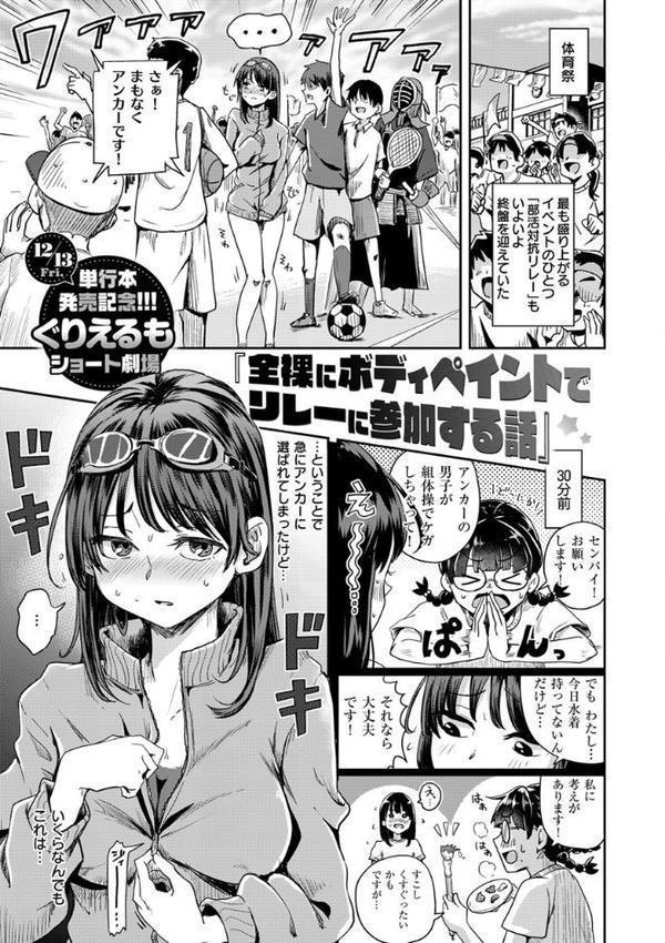 私が全裸になった理由 【デジタル特装版】【ぐりえるも】 hitomi無料エロ漫画（同人誌）サンプル画像023