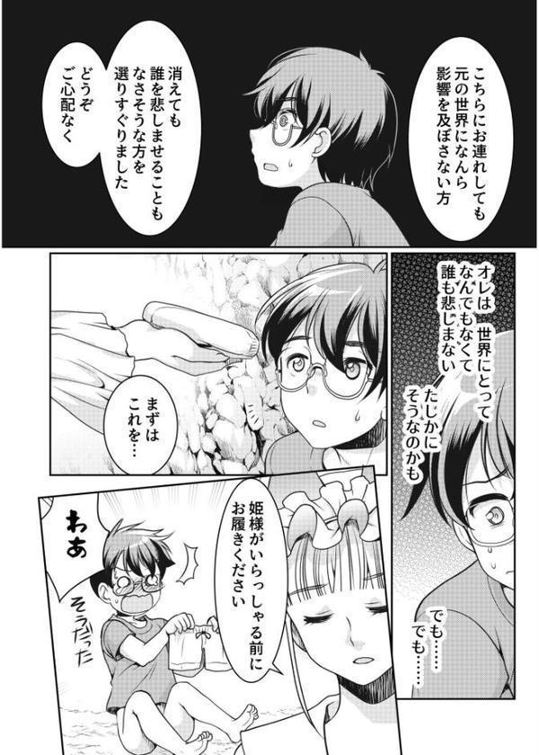 異世界チ●ポ無双〜転生したらオーガ王家に入婿してました〜【シルエットさくら】 hitomi無料エロ漫画（同人誌）サンプル画像023