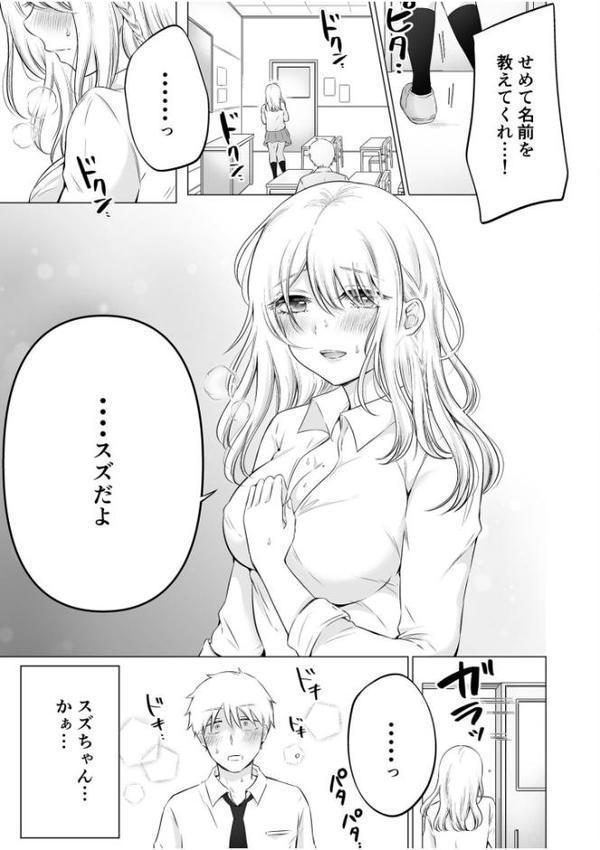 「私以外を抱かないで…」〜拗らせギャルの即イキご奉仕SEX〜FANZA限定版【デジタル特装版】【雪國】 hitomi無料エロ漫画（同人誌）サンプル画像023